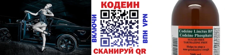 Codein напиток Lean (лин)  Ялуторовск 